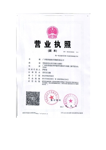 營(yíng)業(yè)執(zhí)照